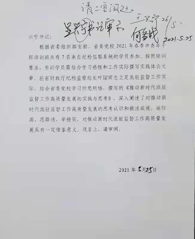 2021年春季中青一班省领导批示文件.jpg