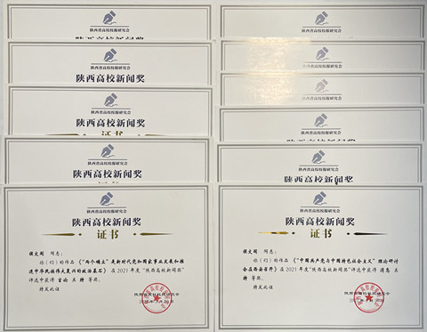 陕西高校新闻奖_副本.jpg
