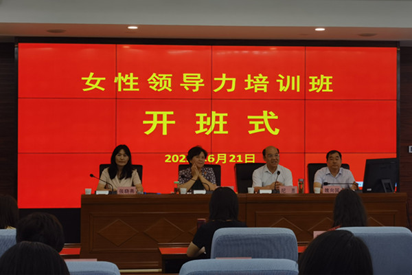 女性领导力培训班.jpg 女性领导力培训班.jpg
