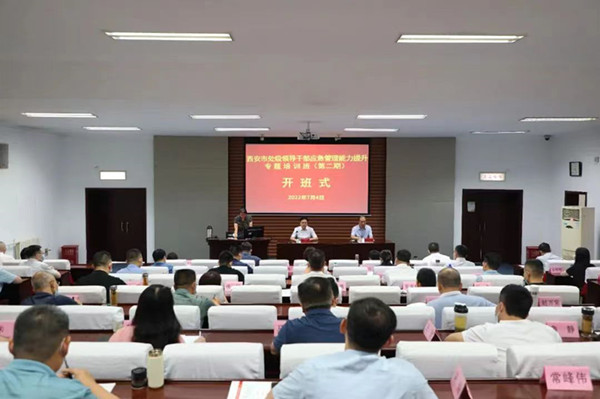 西安市处级干部应急能力培训_副本.jpg 西安市处级干部应急能力培训_副本.jpg