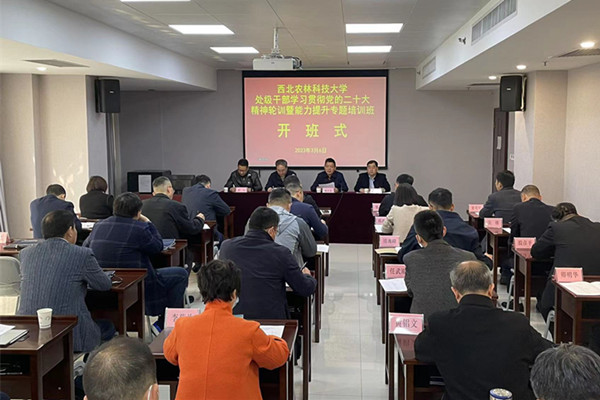 20230307西北农林处级干部培训_副本.jpg