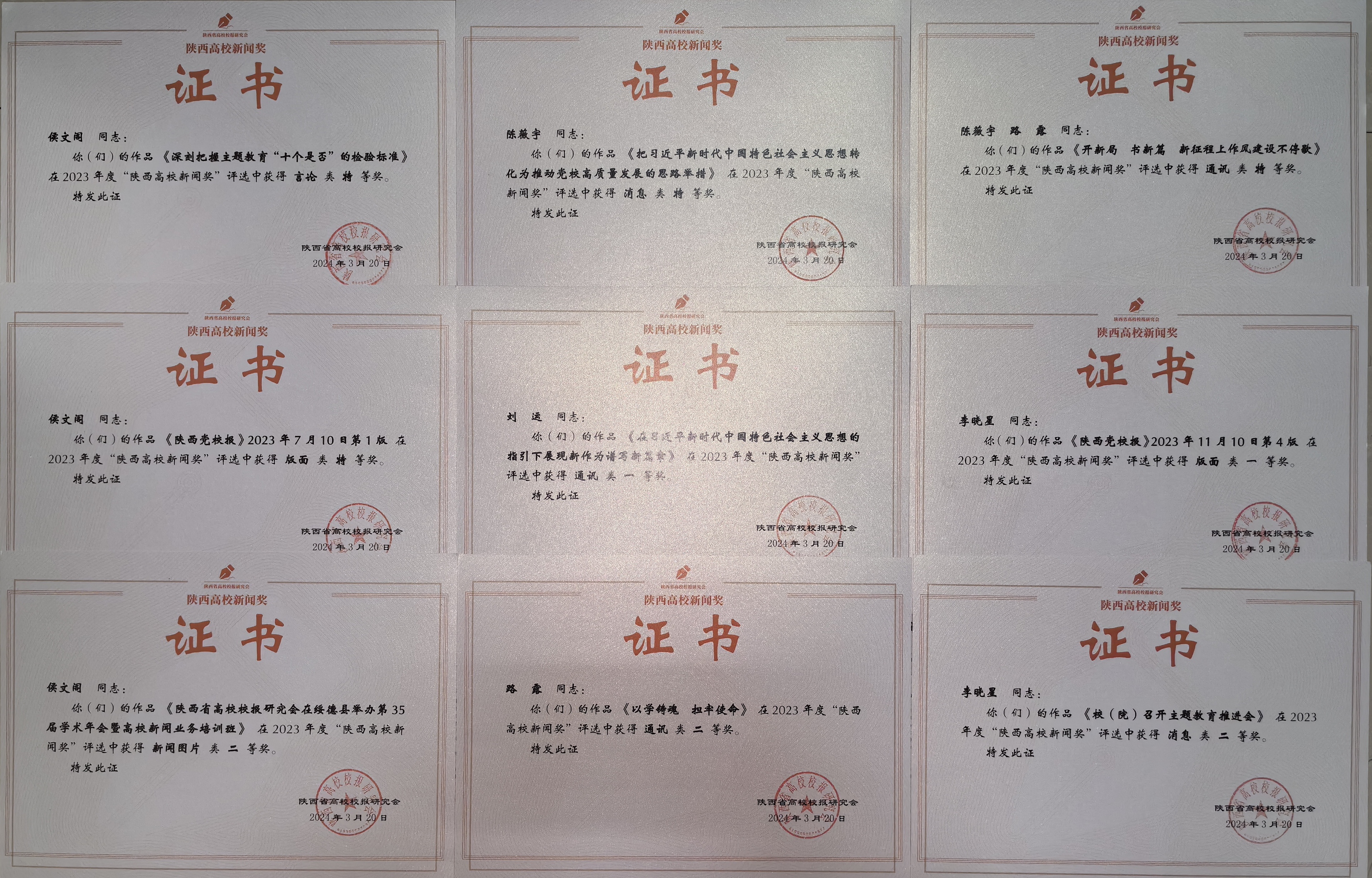 2024.4.24 陕西高校新闻奖.jpg