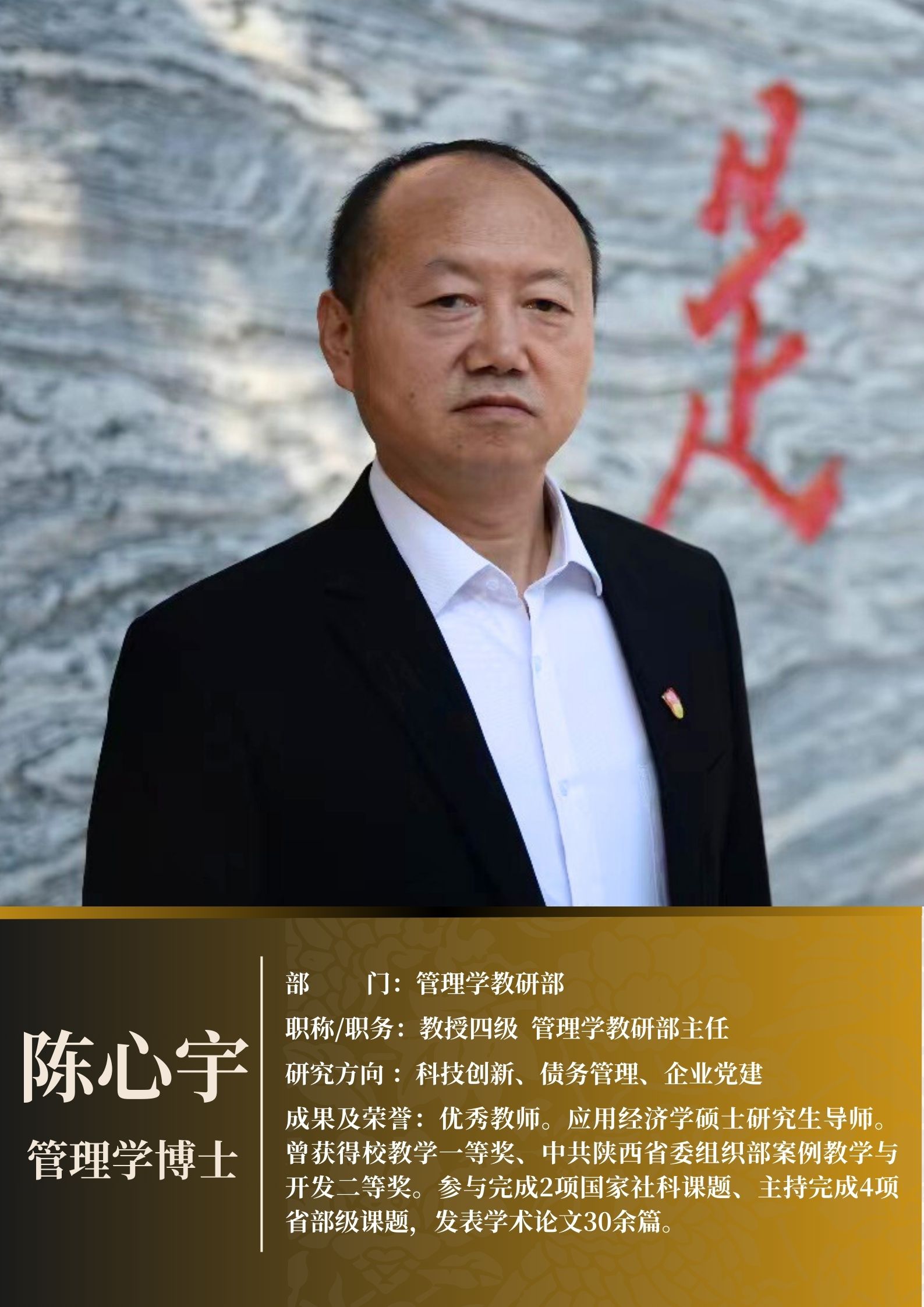 陈心宇 管理.jpg
