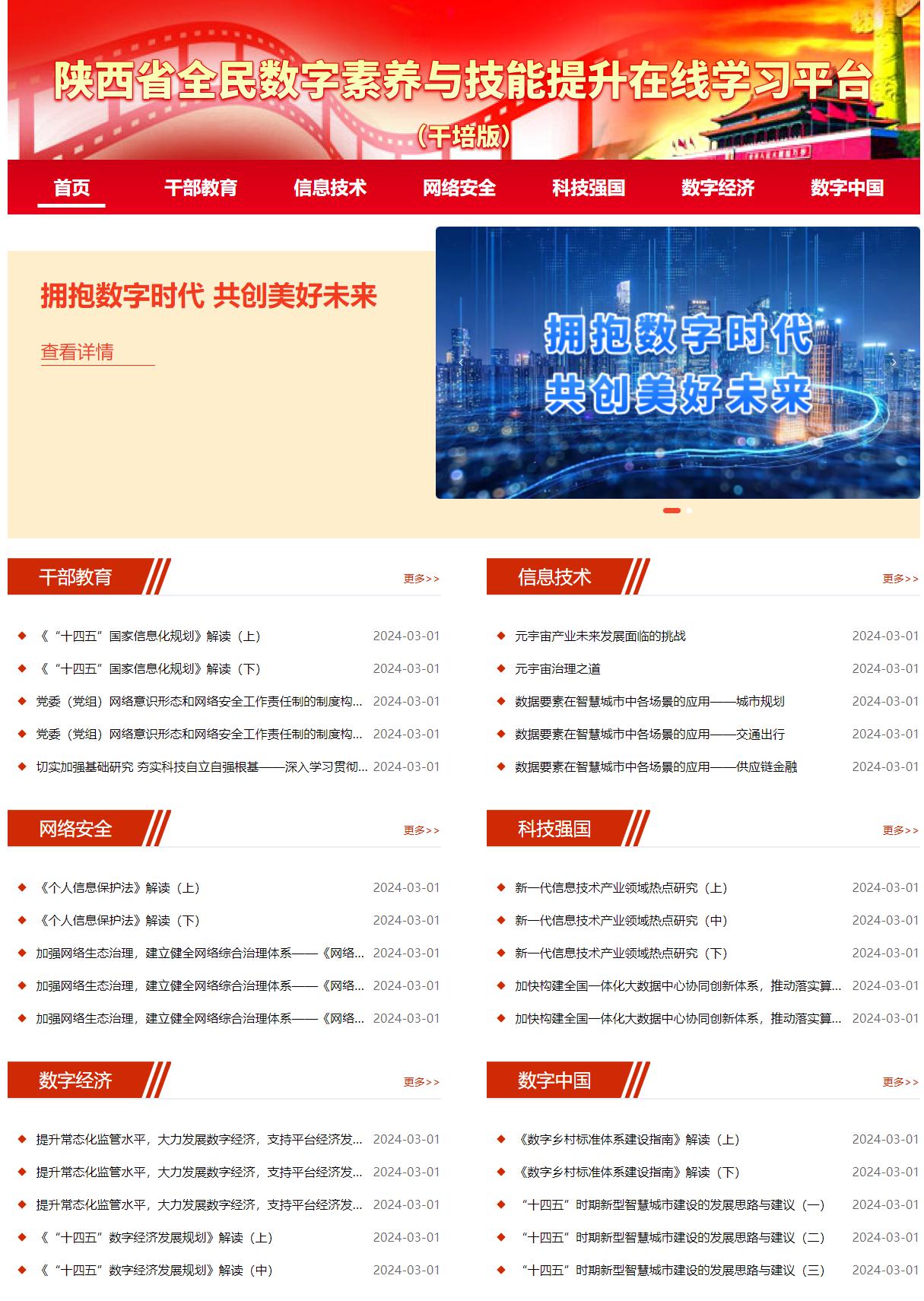 2024.6.26 全民数字素养与技能提升在线平台正式上线.jpg