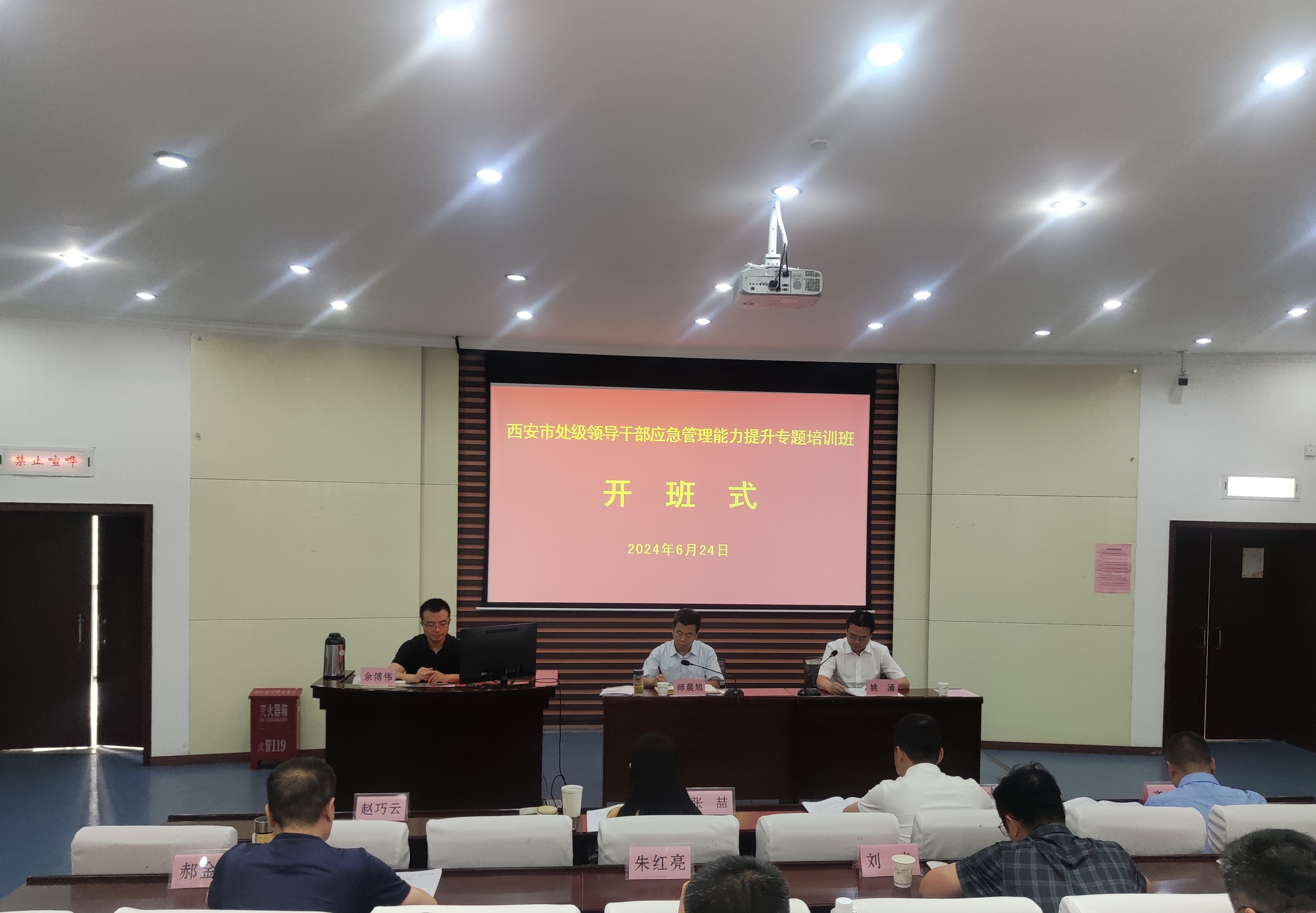 2024.6.26 西安市应急管理局培训.jpg 2024.6.26 西安市应急管理局培训.jpg