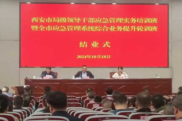 2024.10.23 应急系统培训 - 副本.jpg