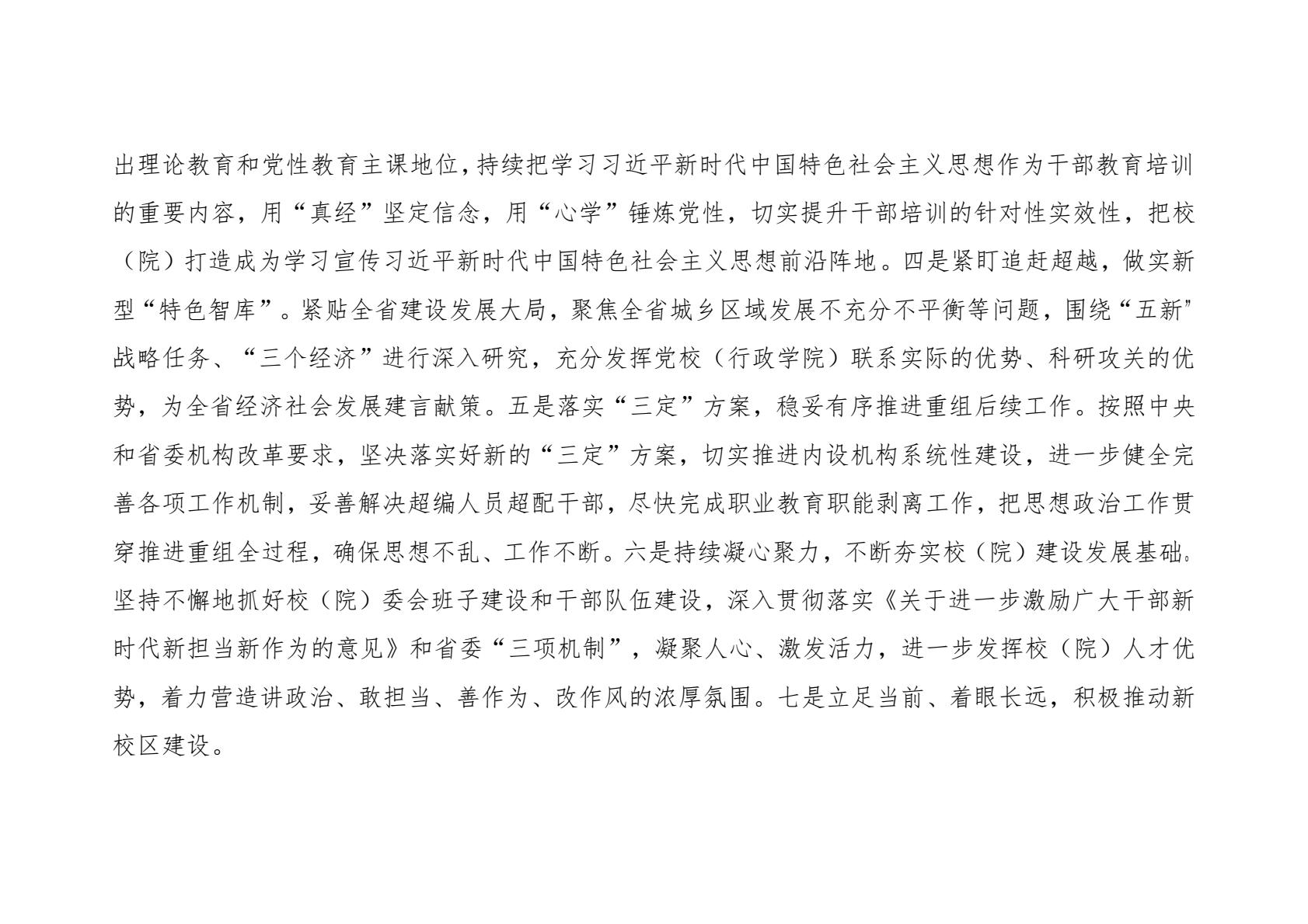 中共陕西省委党校（陕西行政学院）2019 年部门综合预算说明-逐页转图片-00003.jpg