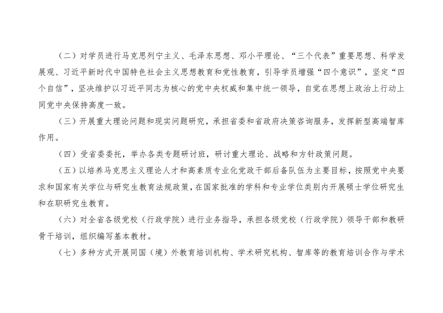 中共陕西省委党校（陕西行政学院）2019 年部门综合预算说明-逐页转图片-00001.jpg