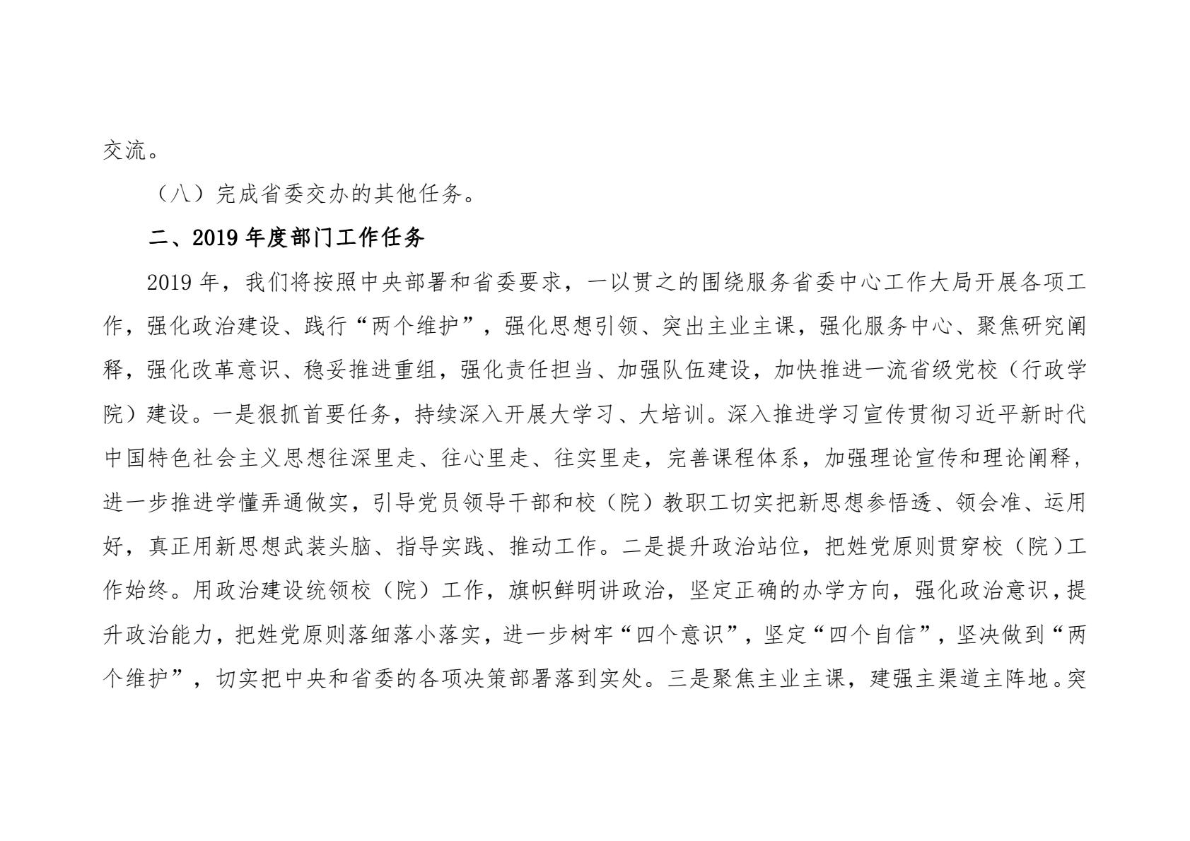 中共陕西省委党校（陕西行政学院）2019 年部门综合预算说明-逐页转图片-00002.jpg