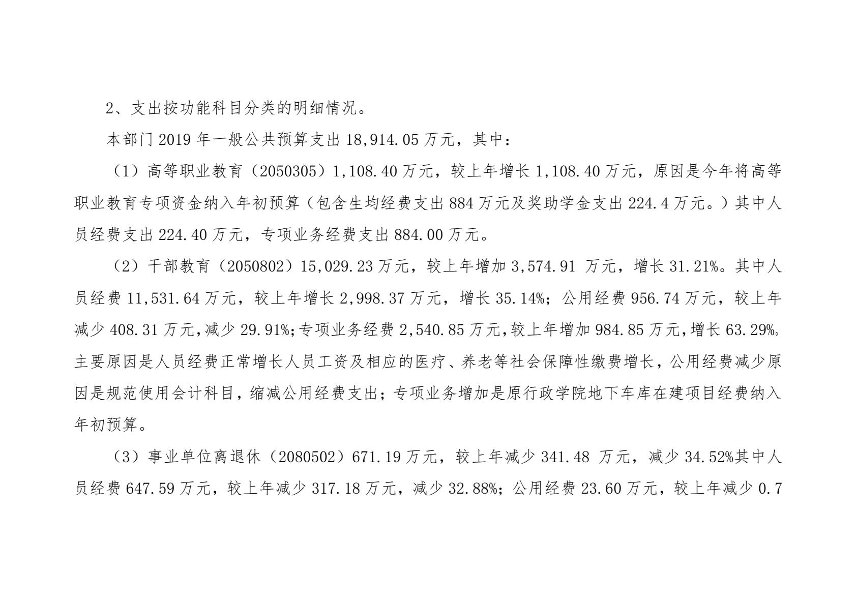 中共陕西省委党校（陕西行政学院）2019 年部门综合预算说明-逐页转图片-00009.jpg