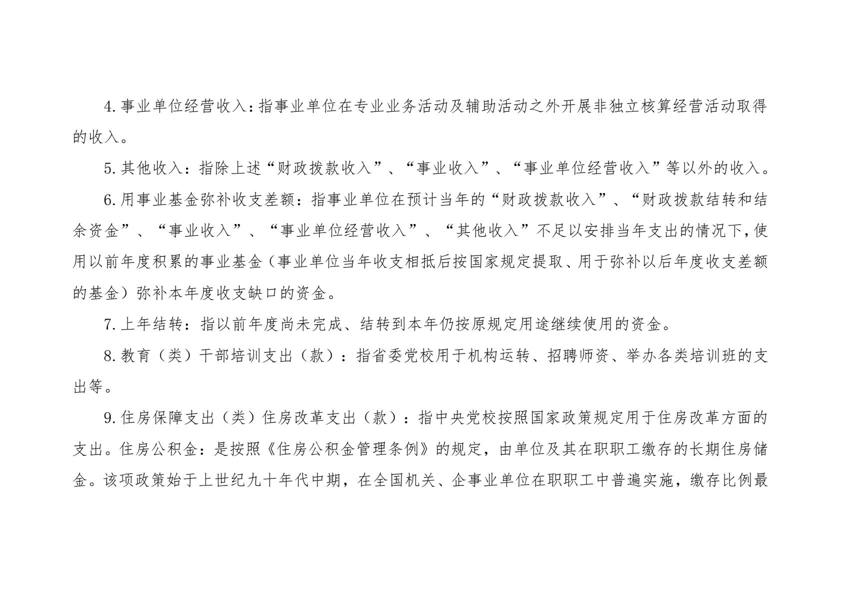 中共陕西省委党校（陕西行政学院）2019 年部门综合预算说明-逐页转图片-00018.jpg