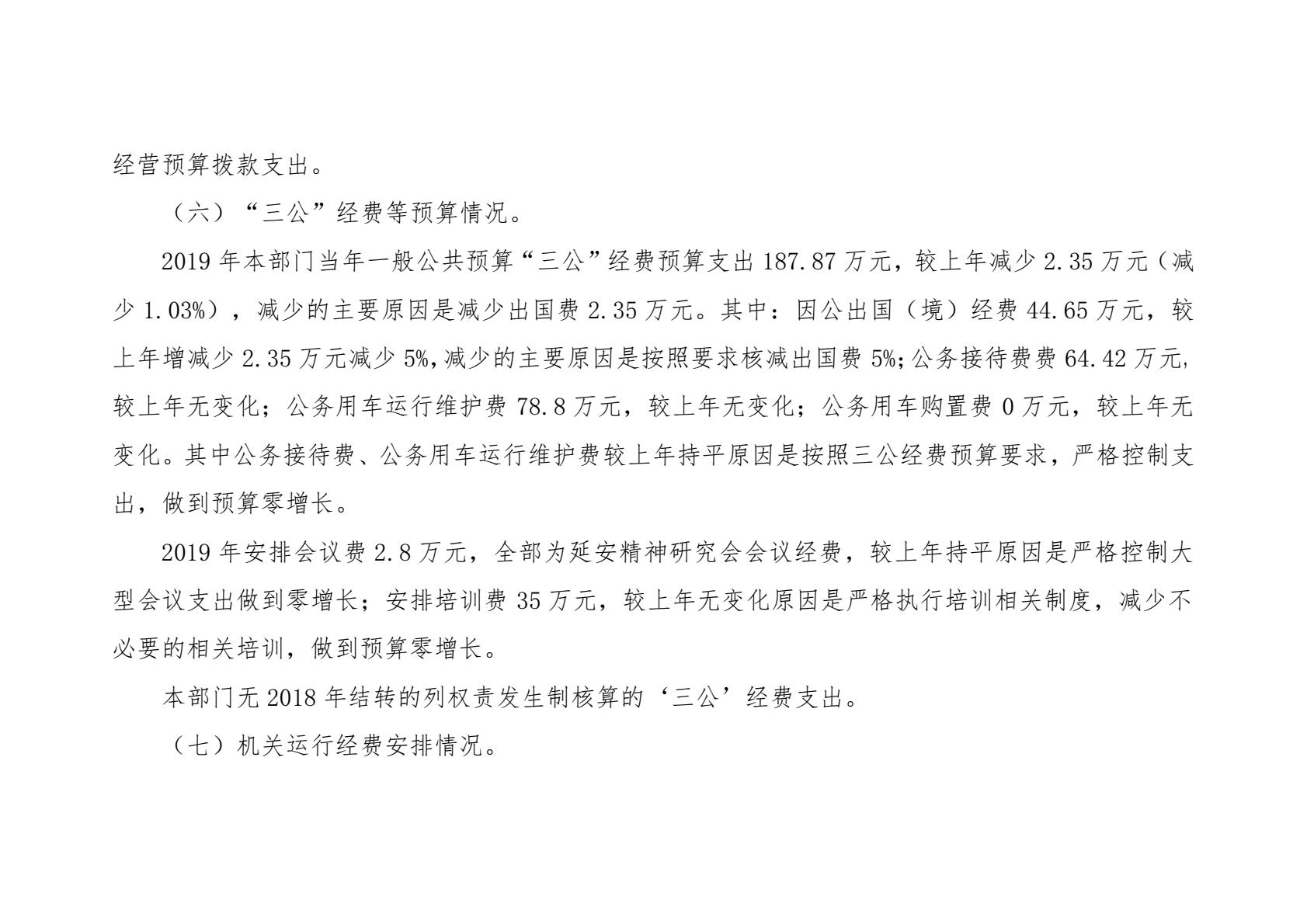中共陕西省委党校（陕西行政学院）2019 年部门综合预算说明-逐页转图片-00016.jpg