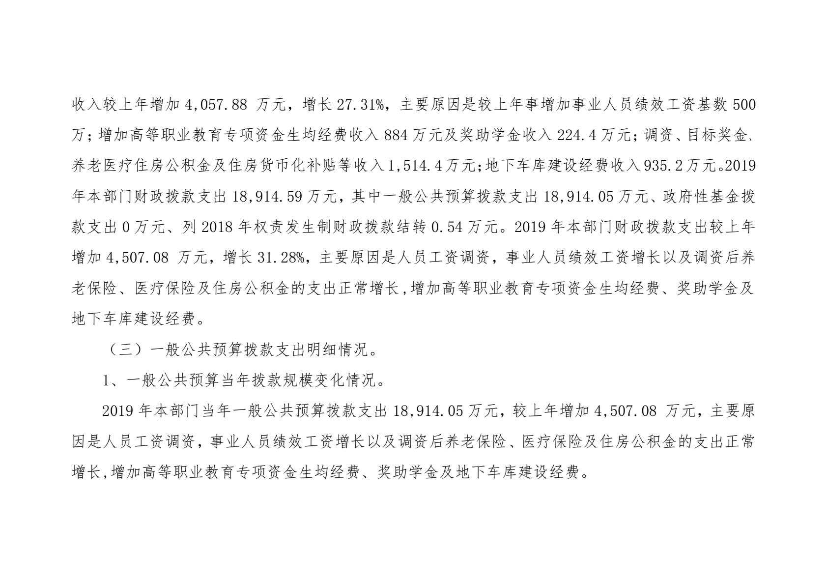 中共陕西省委党校（陕西行政学院）2019 年部门综合预算说明-逐页转图片-00008.jpg