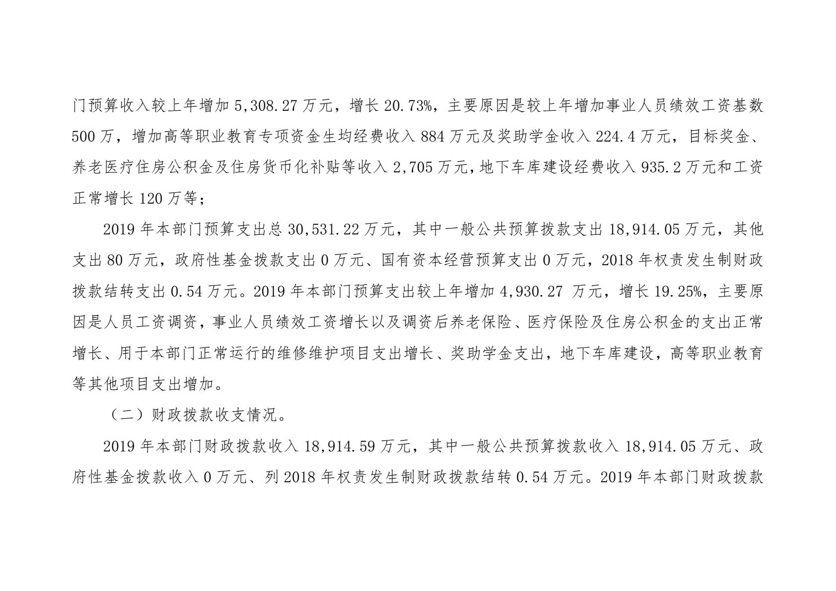中共陕西省委党校（陕西行政学院）2019 年部门综合预算说明-逐页转图片-00007.jpg