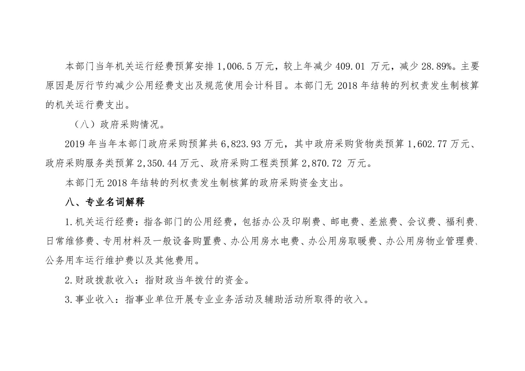 中共陕西省委党校（陕西行政学院）2019 年部门综合预算说明-逐页转图片-00017.jpg