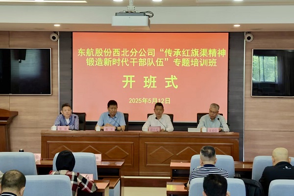 5.12 东航股份西北分公司专题培训班.jpg
