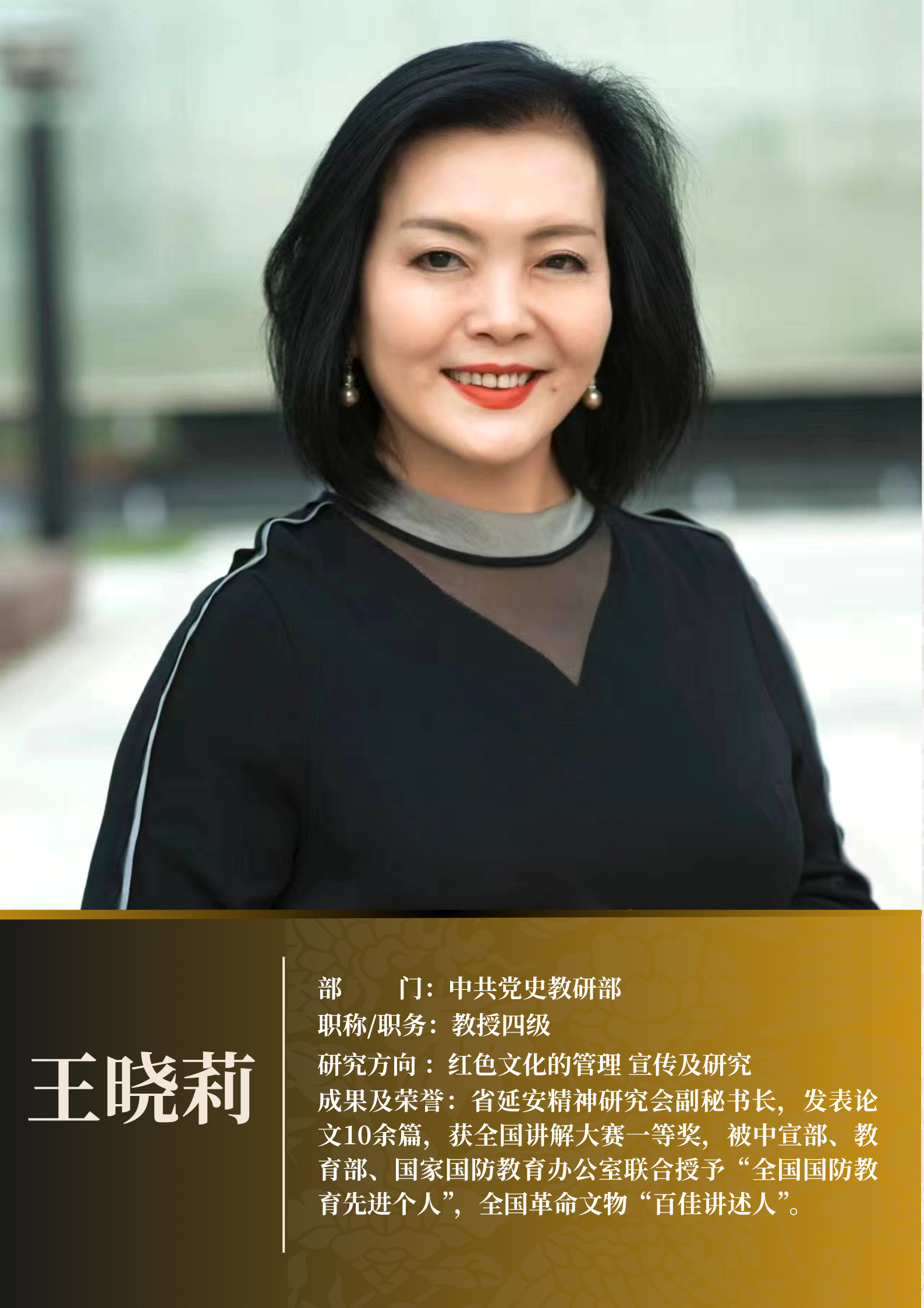 王晓莉 党史2025.5.22.png