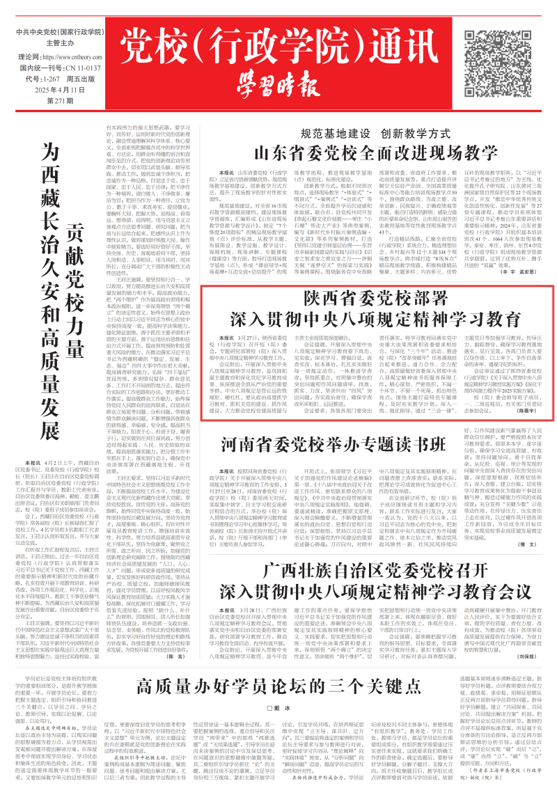 学习时报 2025.4.11 9版_00(1).png