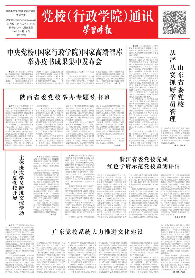 学习时报 2025.4.18 9版_00.png