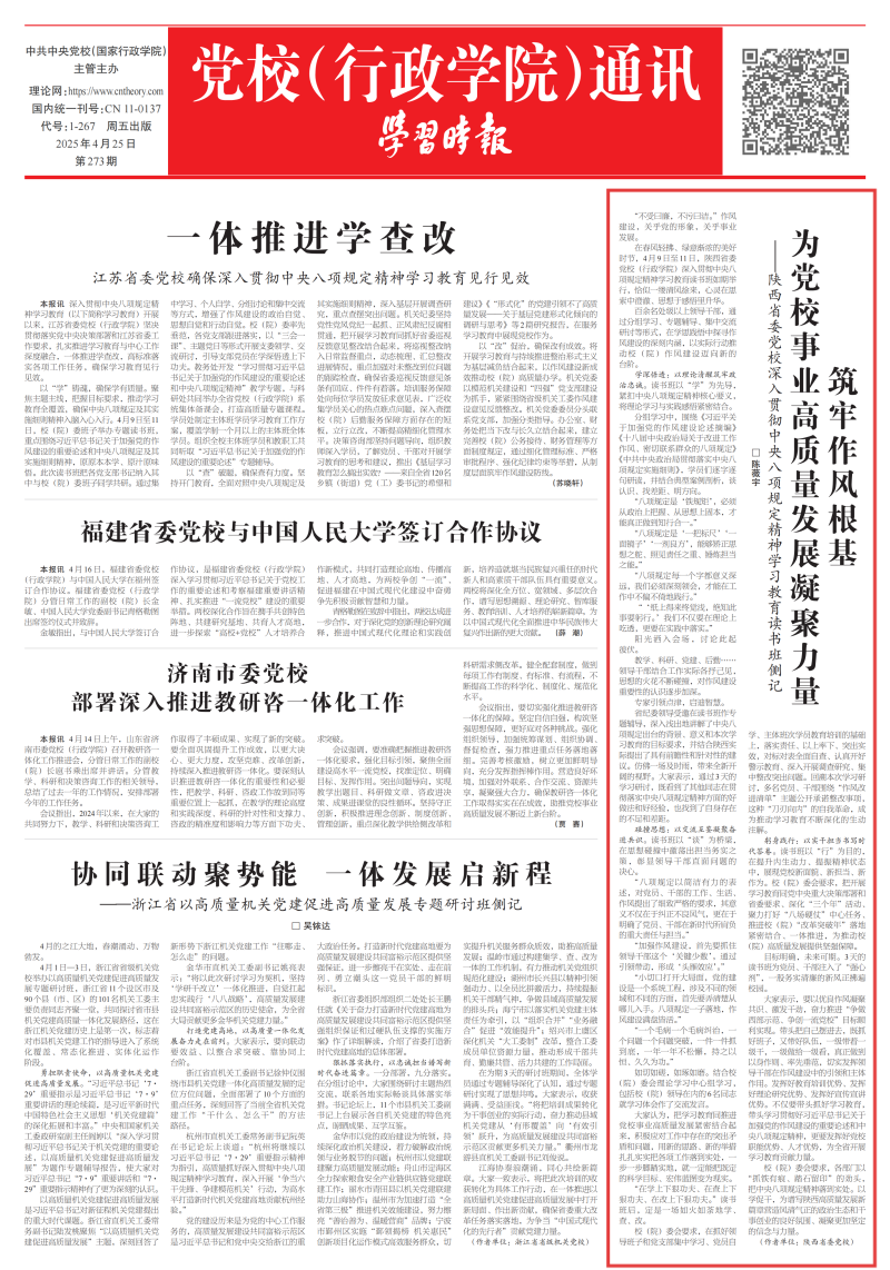 学习时报 2025.4.25 9版_00(1).png