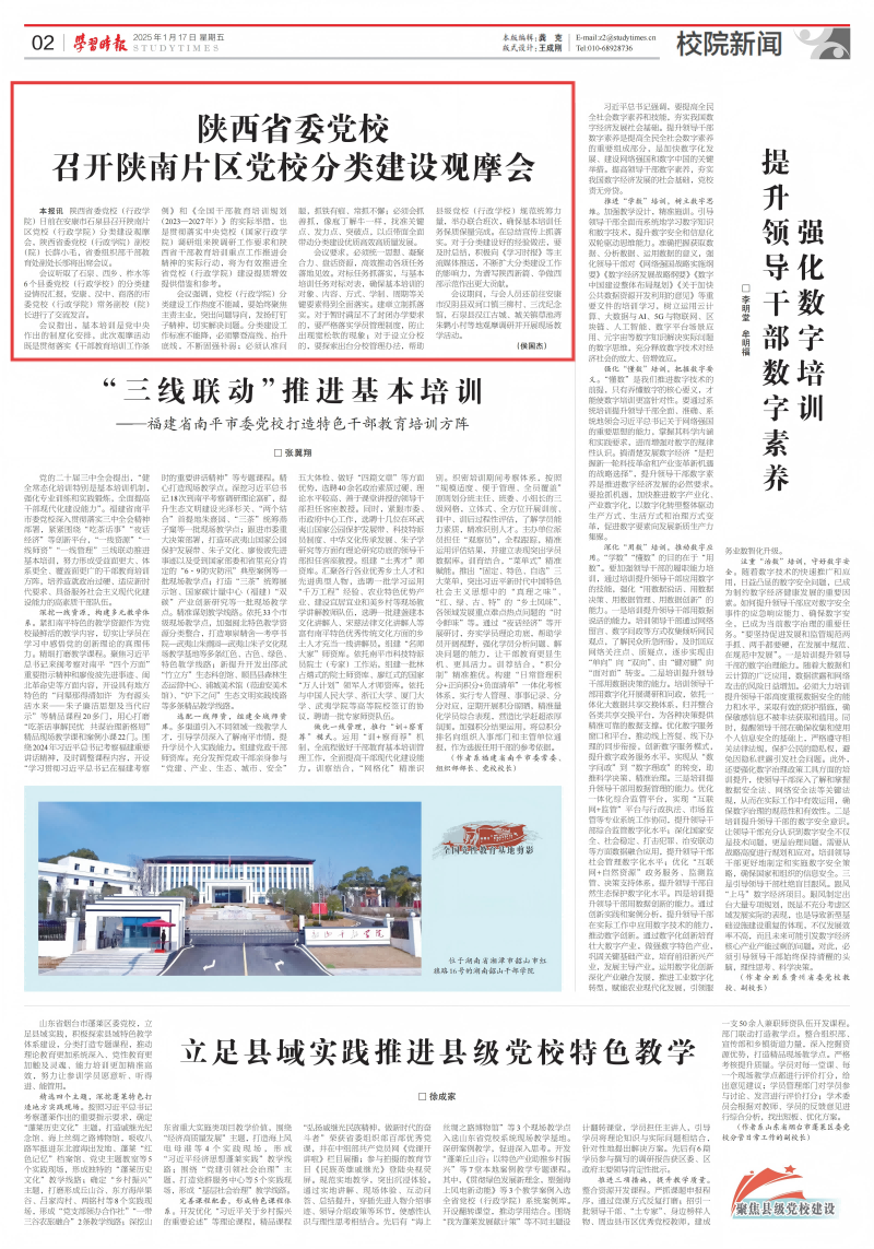 学习时报 2025.1.17 10版_00(1)(1).png