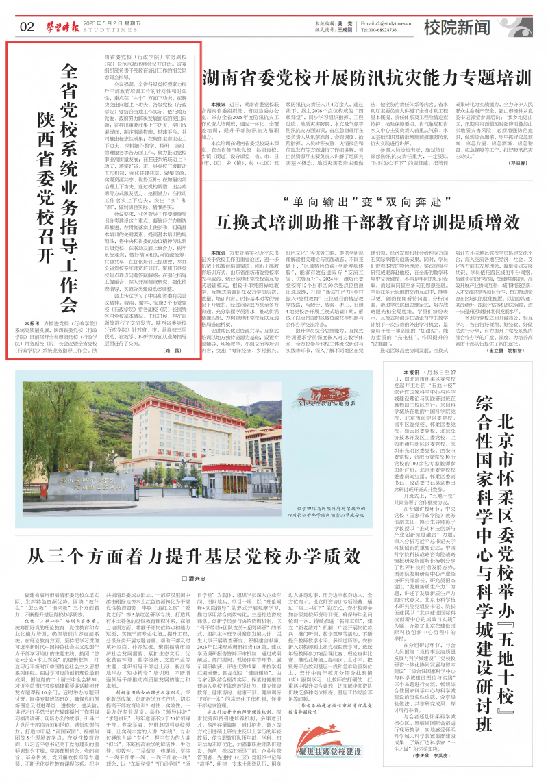 学习时报 2025.5.2 10版_00(1)(1).png