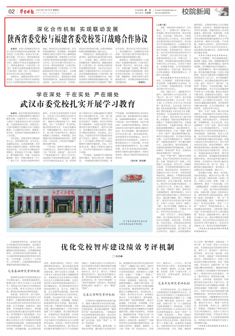 学习时报 2025.5.23 10版_00(1)(1).png