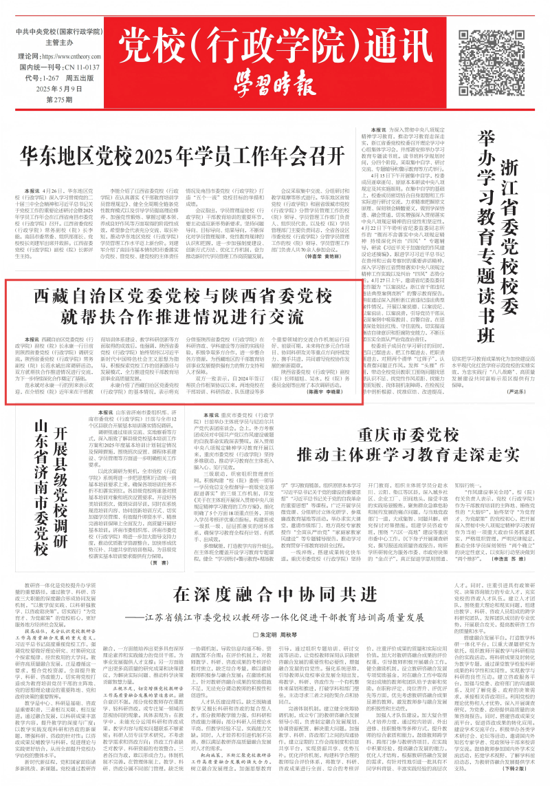 学习时报 2025.5.9 9版_00(1)(1).png