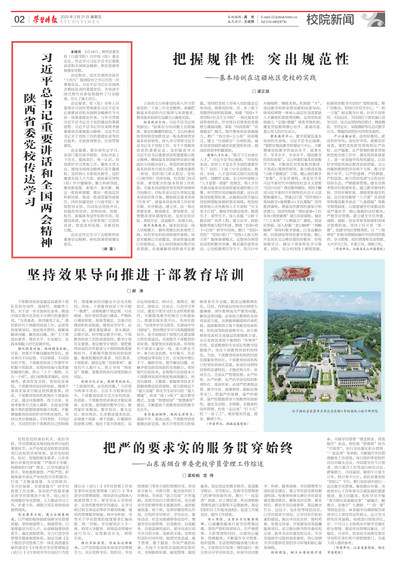 学习时报 2025.3.21 10版_00(1)(1).png