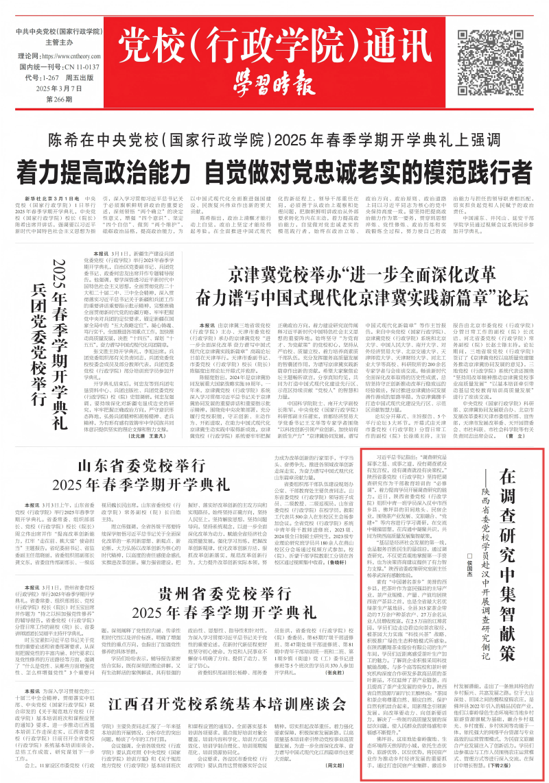 学习时报 2025.3.7 9版_00(1)(1).png