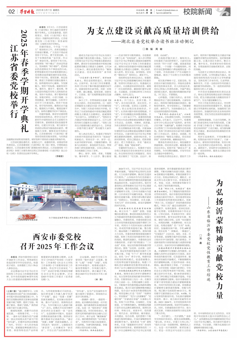 学习时报 2025.3.7 10版_00(1)(1).png