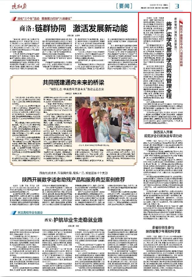7.16陕西日报严实学风贯穿.jpg