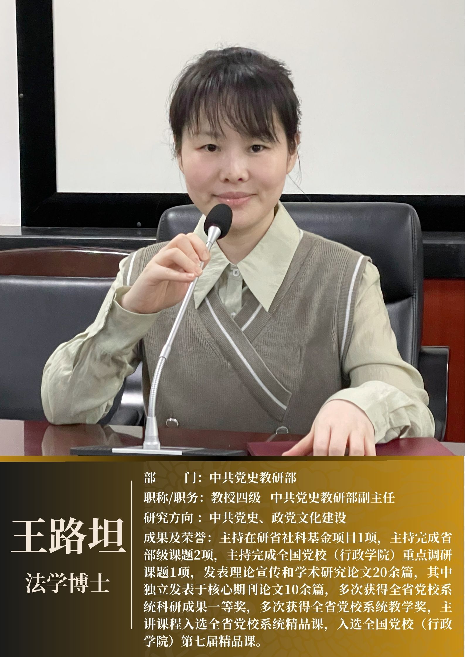 王路坦 党史2025.9.11.jpg