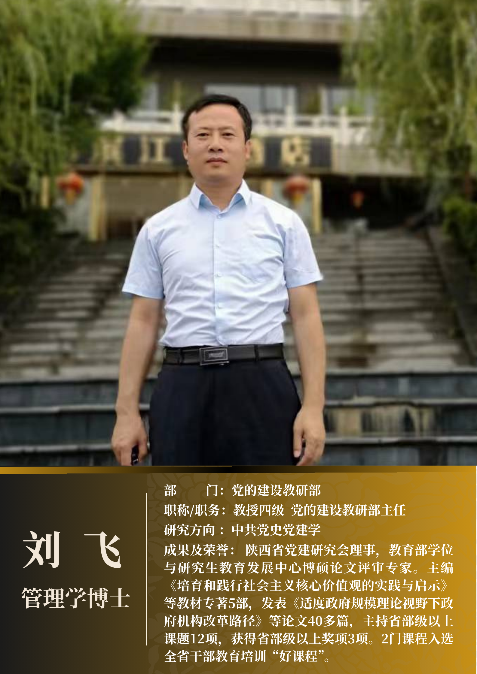 刘飞 党建.png