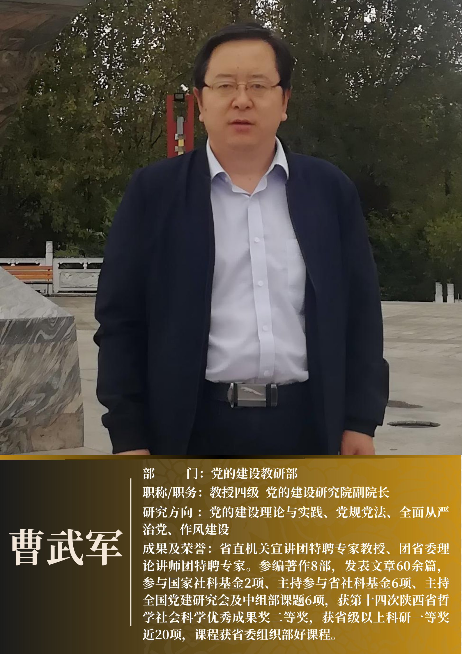 曹武军 党建 .png