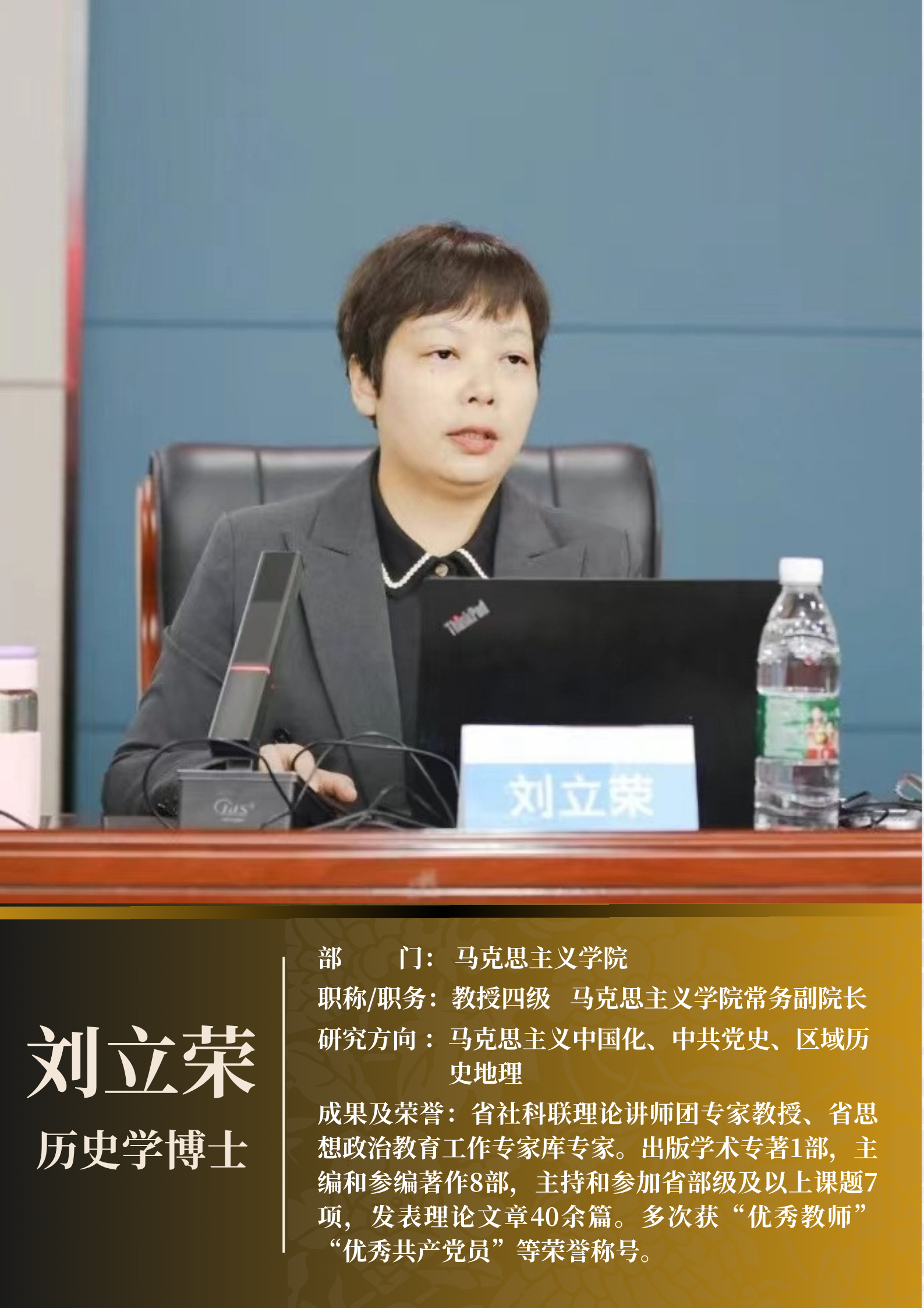 刘立荣 马院.png