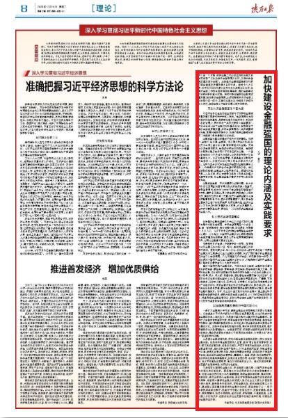 10.14陕西日报理论版方欣.jpg