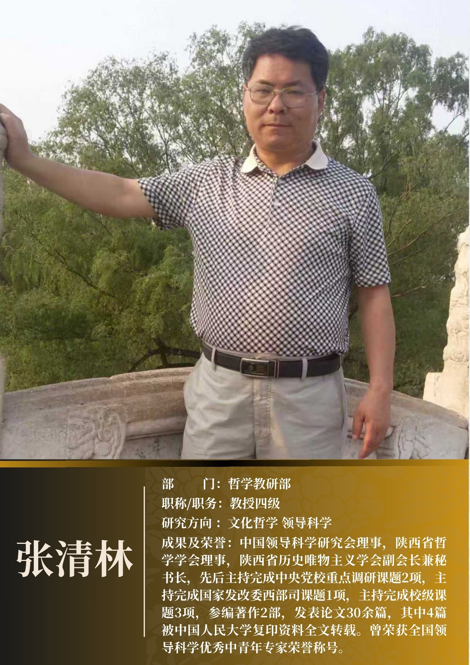 张清林 哲学.jpg