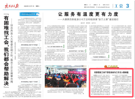 12.2陕西工人报（1）.png