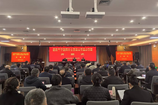 2025.12.10 省林业局处级领导干部学习贯彻党的二十届四中全会精神专题研讨班开班 - 副本.jpg