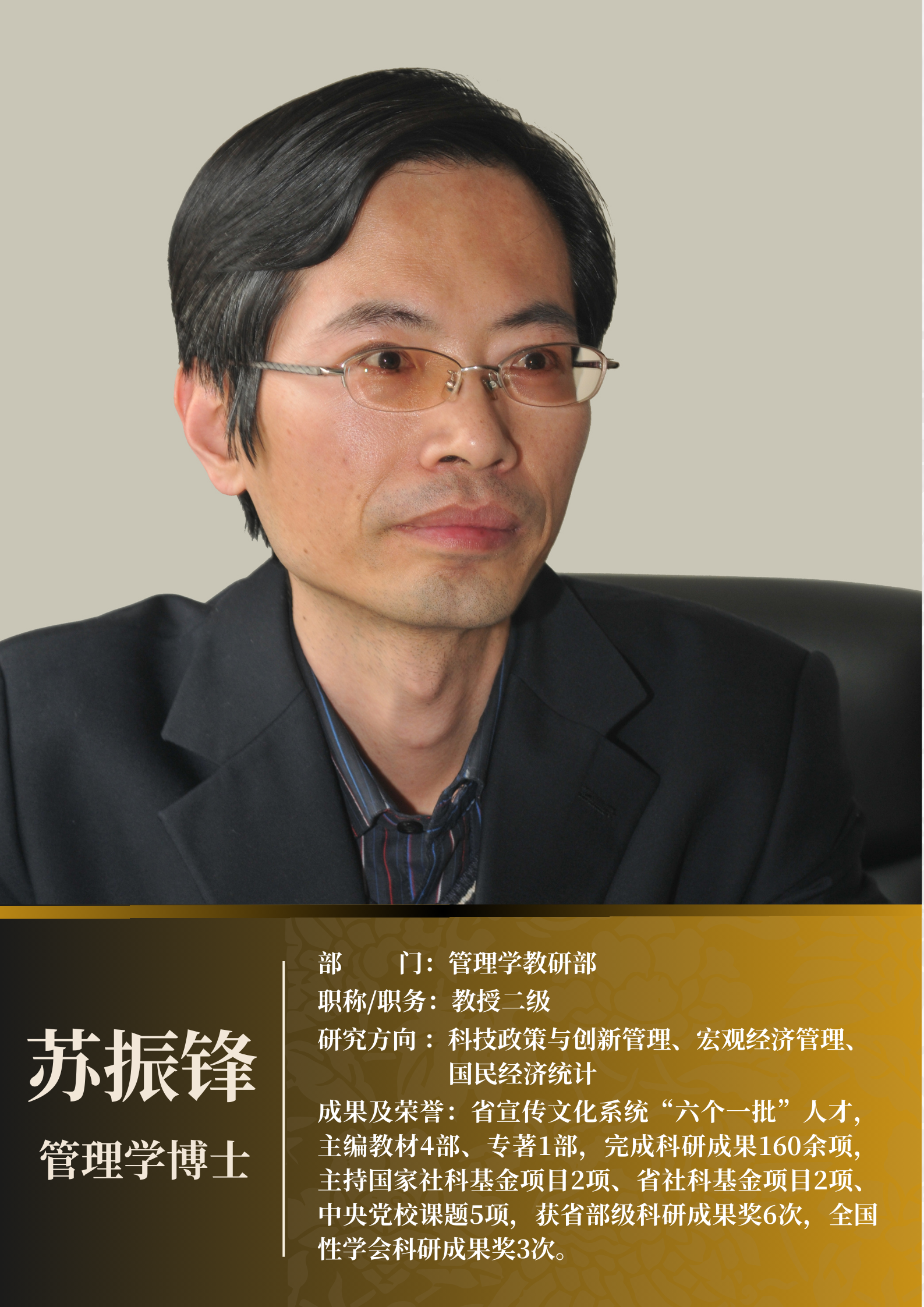 苏振锋 管理.png