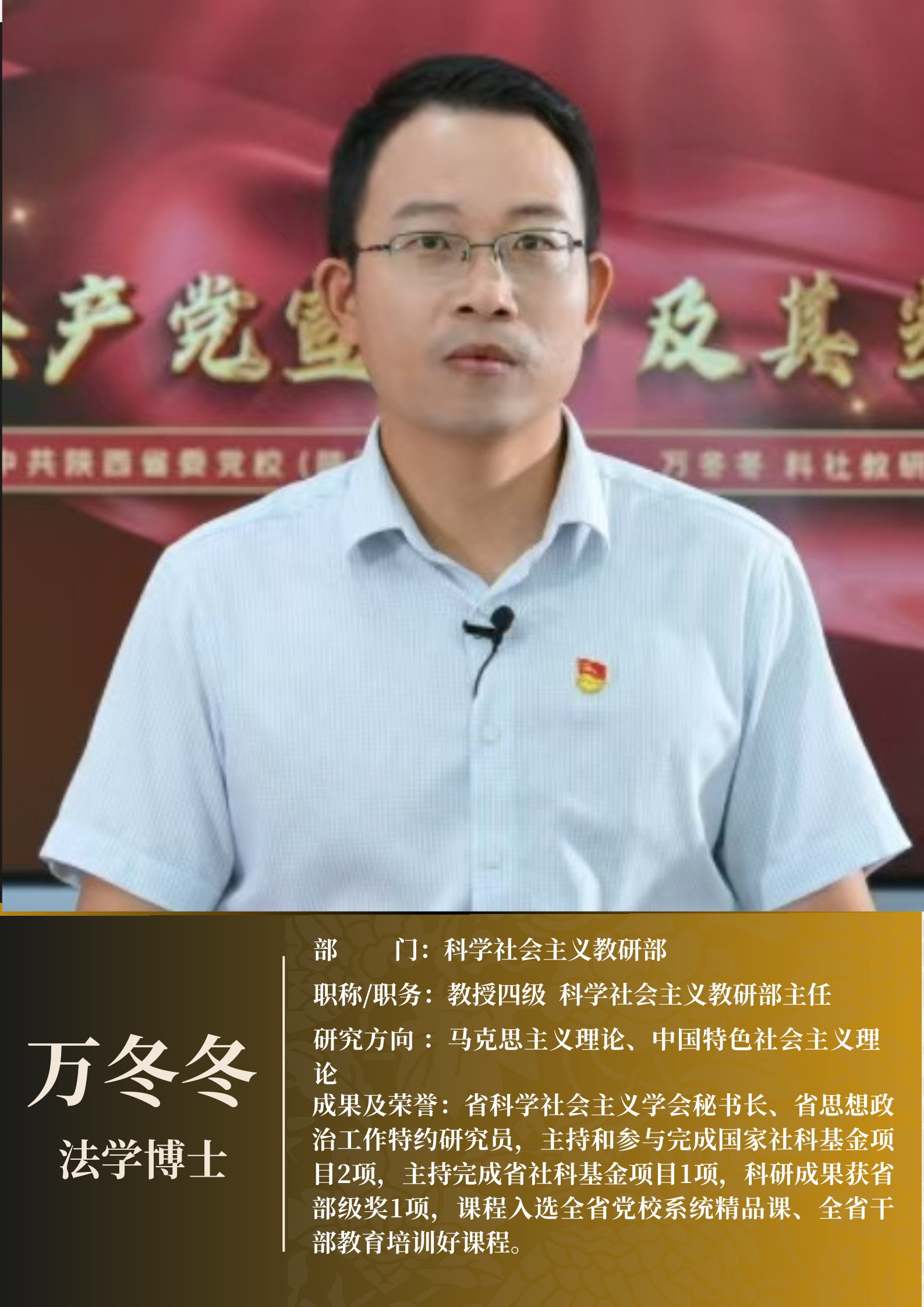 万冬冬 科社.png