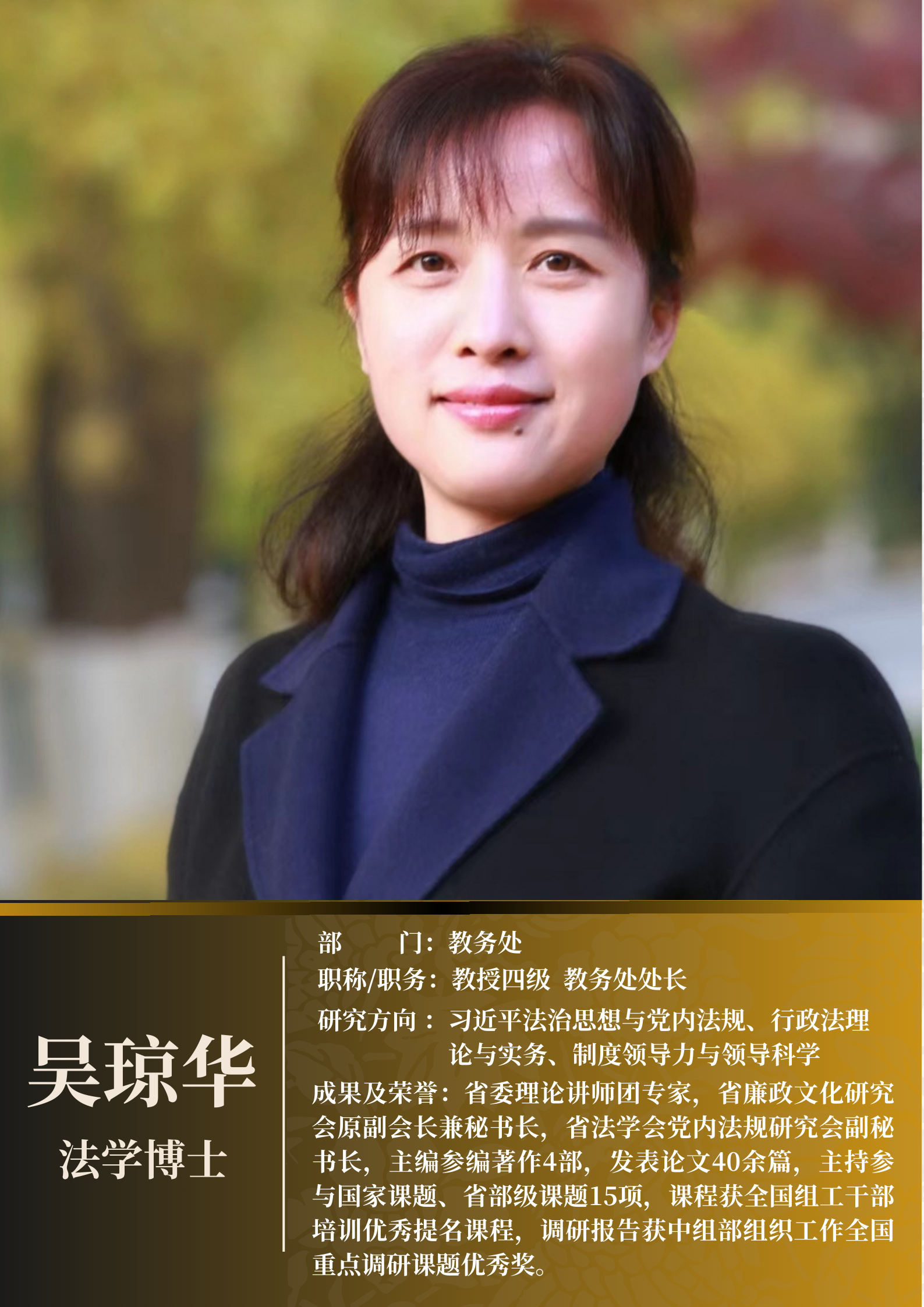 吴琼华 教务处.png