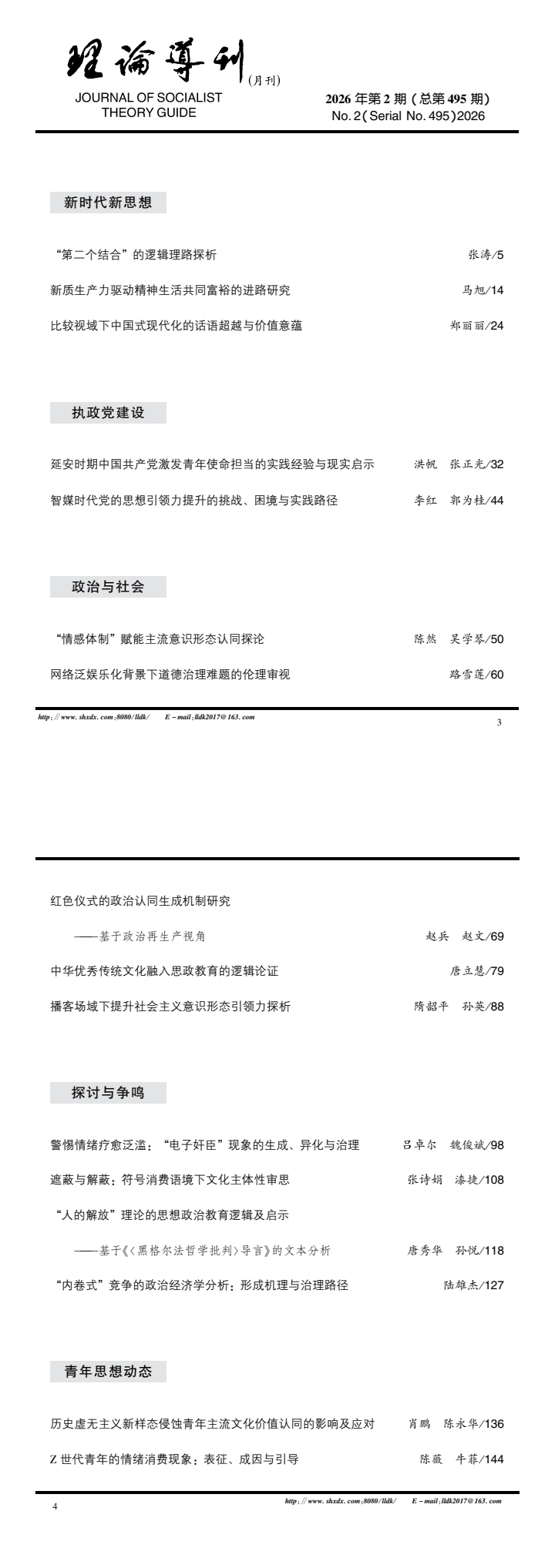 QQ浏览器转格式_理论导刊-2期目录.png