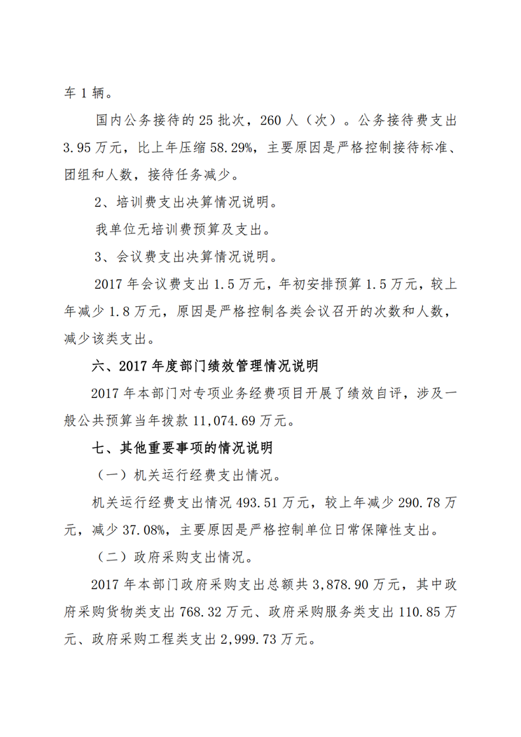 中共陕西省委党校2017年决算网站公开_09.png